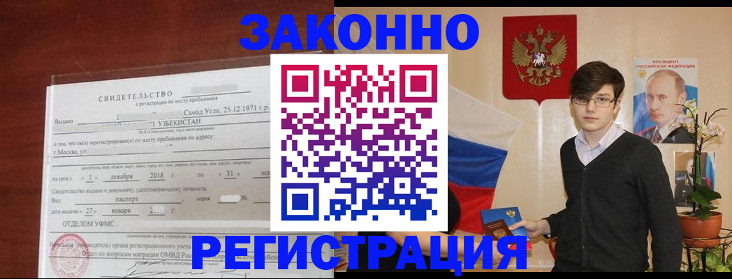 прописка ребенка в Губахе