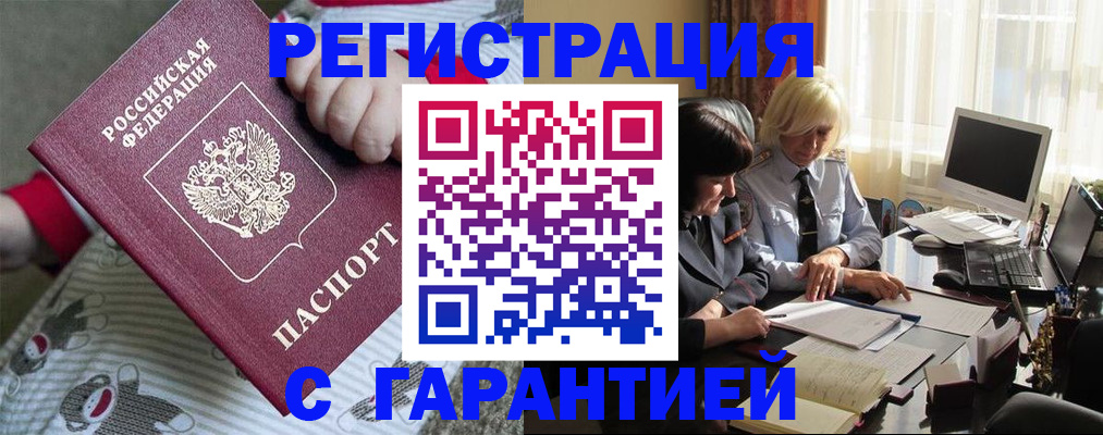 прописка для школы в Губахе